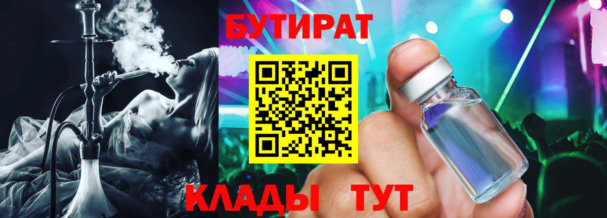 БУТИРАТ оксана Корсаков