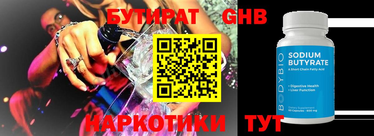 Корсаков  Бутират  Вход с VPN  БУТИРАТ жидкий экстази 
