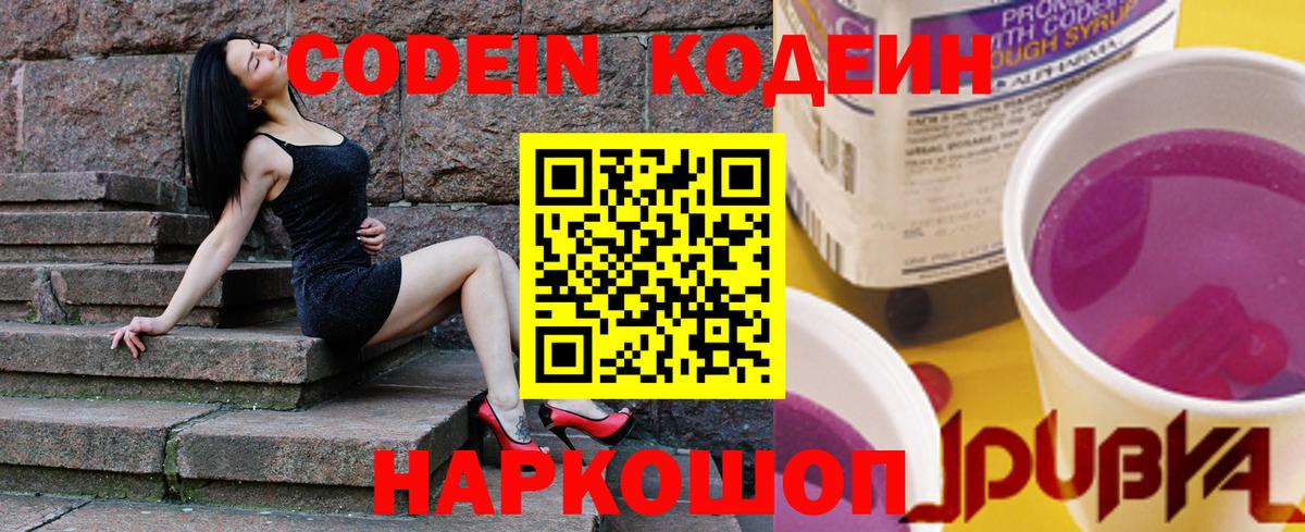 Кодеиновый сироп Lean Purple Drank  Вход с VPN  Кодеиновый сироп Lean Purple Drank  Корсаков 