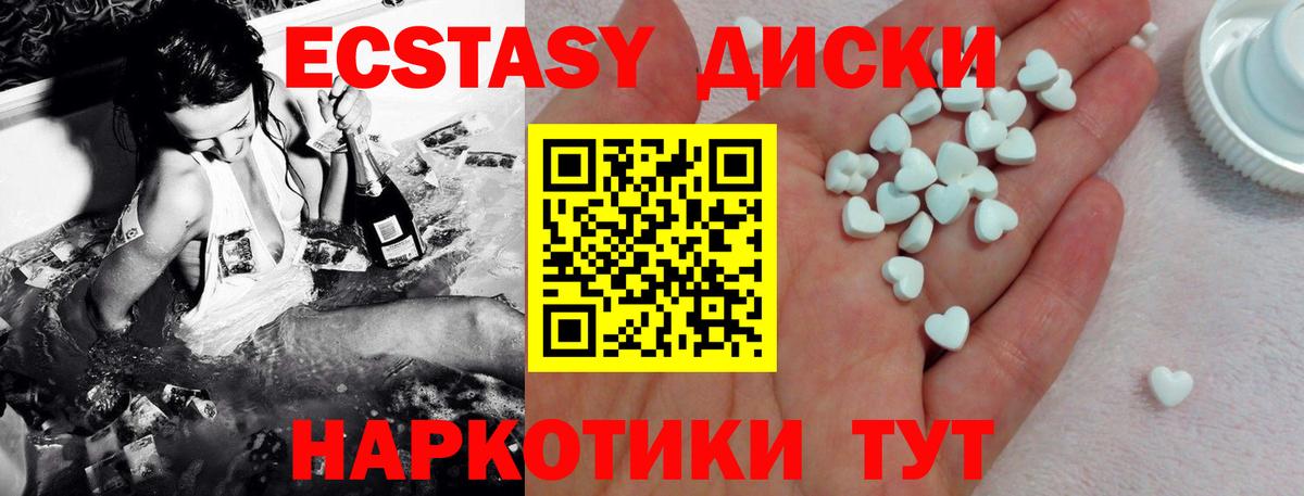 Экстази  Вход с VPN  Ecstasy VHQ  Корсаков  Экстази круглые 