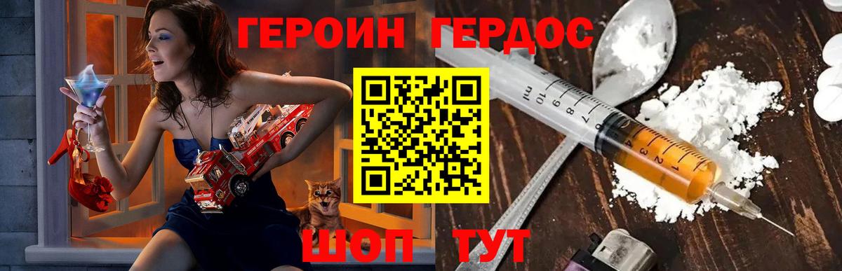 ГЕРОИН герыч Корсаков