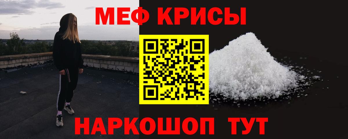 Меф мяу мяу  Корсаков