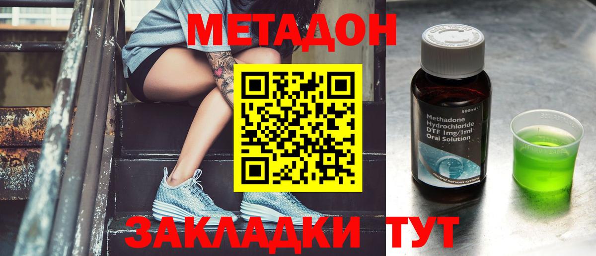 Метадон кристалл  Метадон methadone  Корсаков  Вход с VPN 
